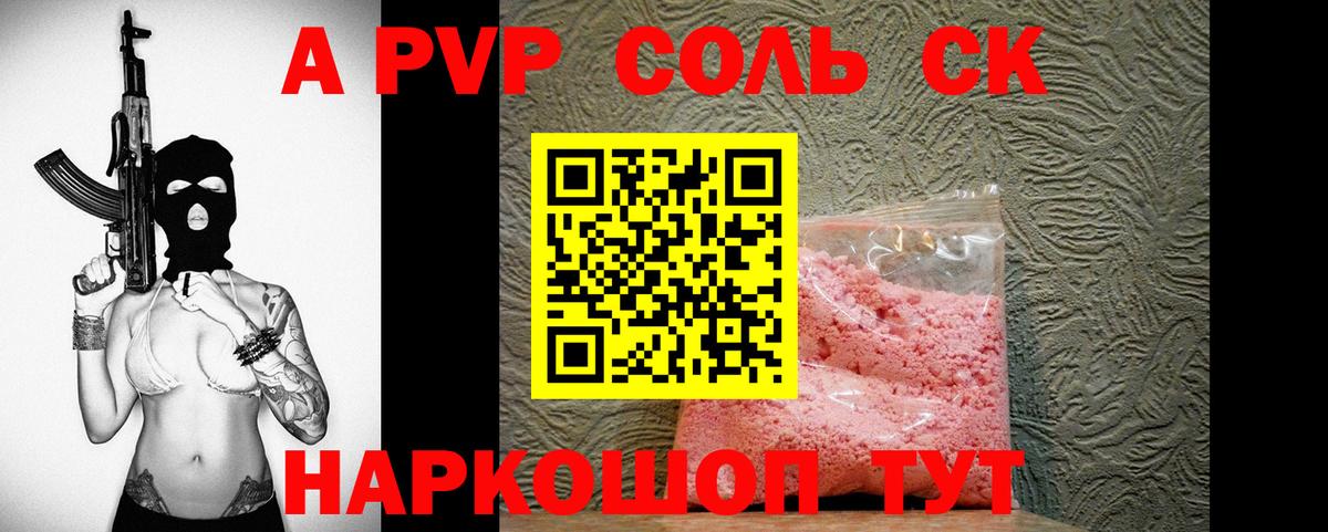 A PVP кристаллы  A-PVP крисы CK  Вход с VPN  APVP крисы CK  Кудымкар 