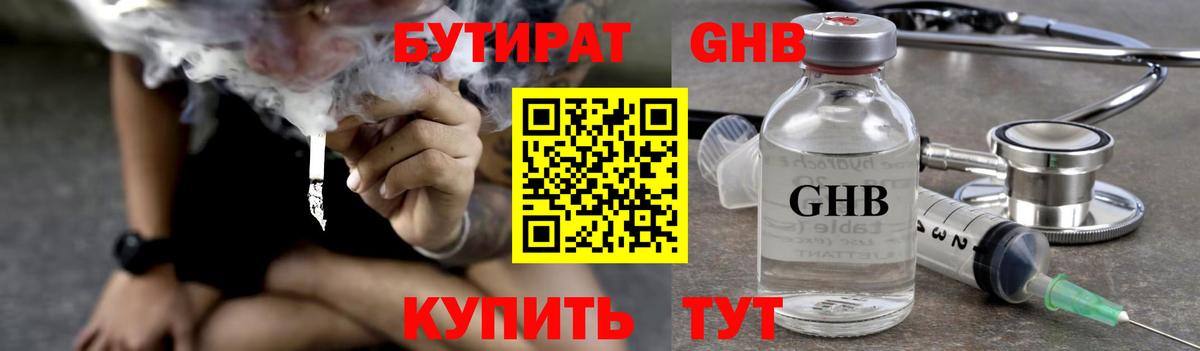 БУТИРАТ 1.4BDO  Вход с VPN  Кудымкар 