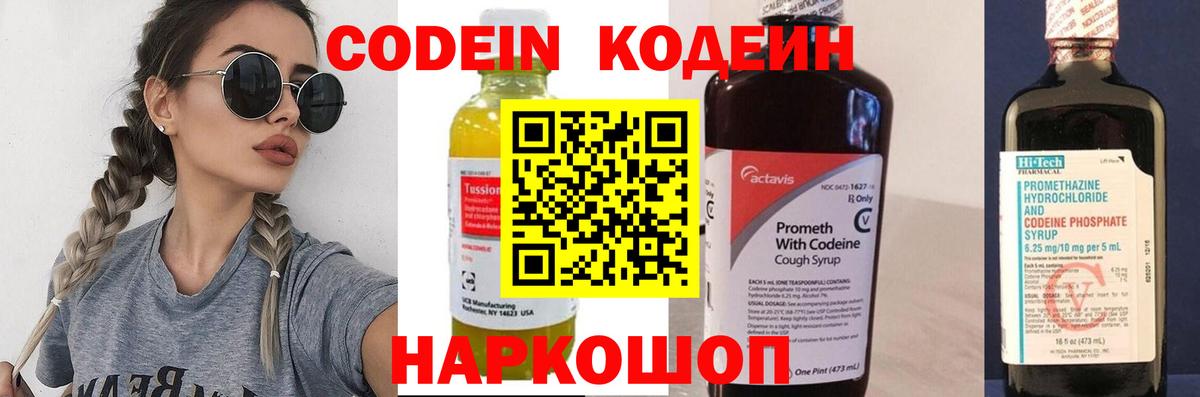 Кодеиновый сироп Lean Purple Drank  Вход с VPN  Кудымкар 