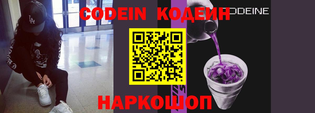 Кодеиновый сироп Lean Purple Drank Кудымкар