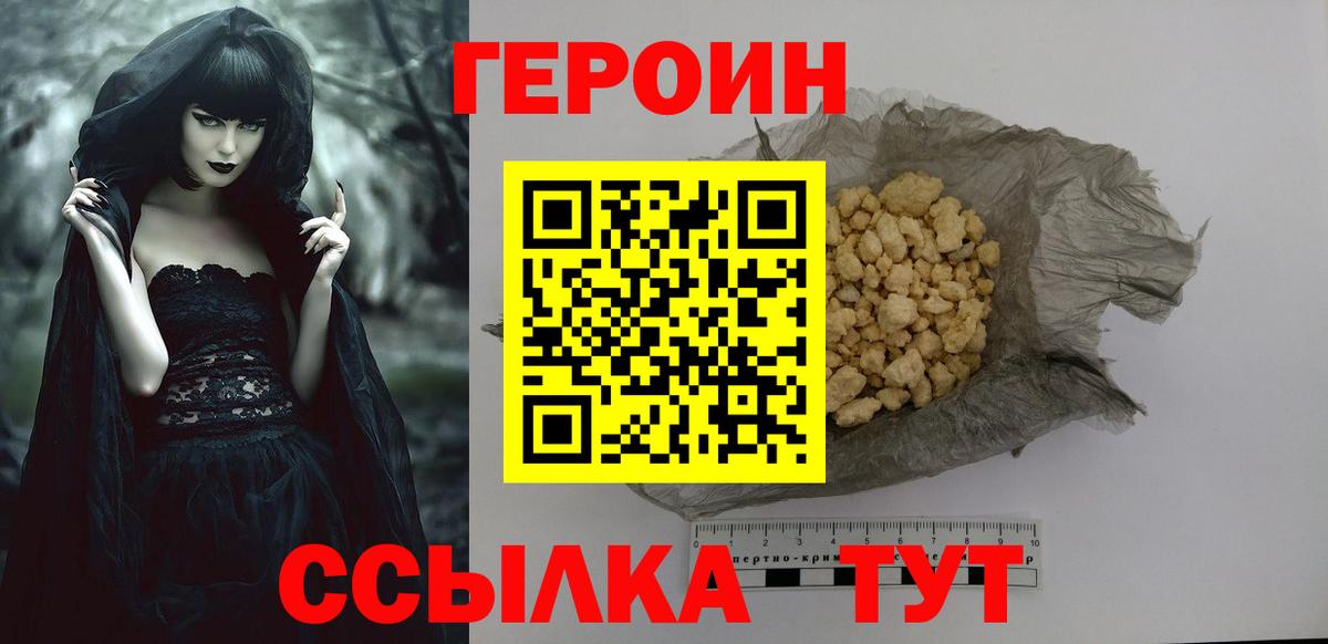 ГЕРОИН герыч Кудымкар